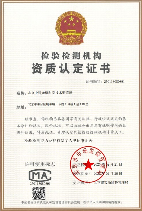 CMA 资质认定