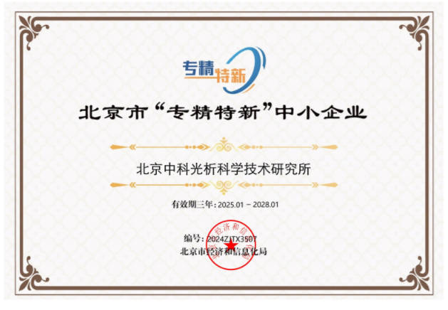 专精特新中小企业