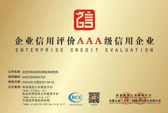 绿色低碳诚信示范企业